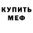 Метадон белоснежный Valera Kampon
